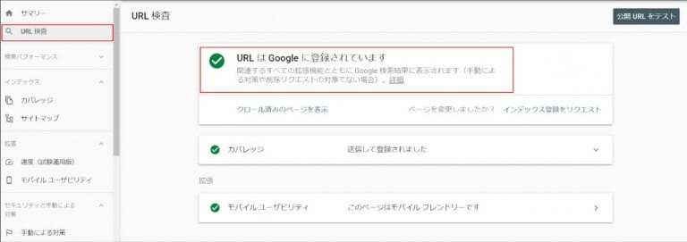 インデックスを確認する方法！確認方法を分かりやすく説明！ | SEO研究室