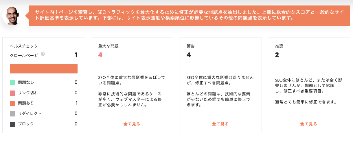 Ubersuggest_サイト監査