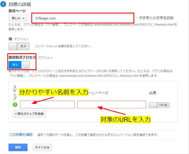 Google Analytics 目標設定