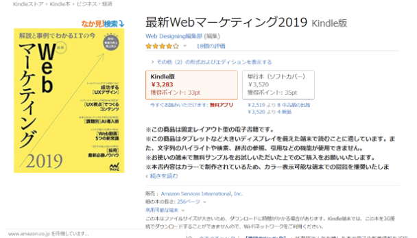 最新Webマーケティング2019 ~解説と事例でわかるITの今~